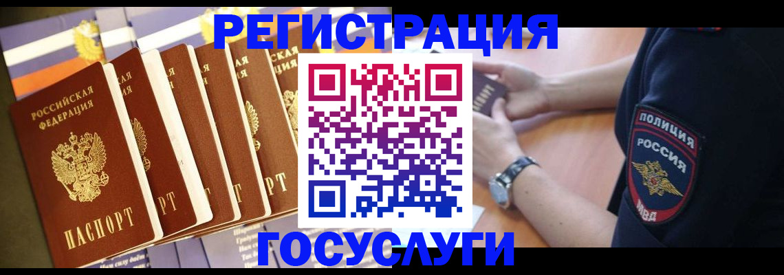 временная регистрация в Волоколамске