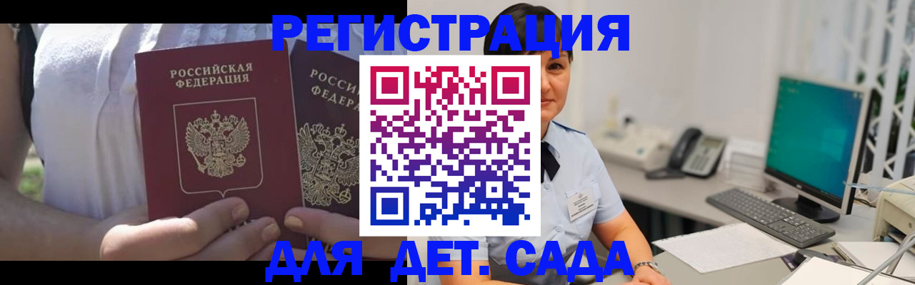 временная прописка в Волоколамске