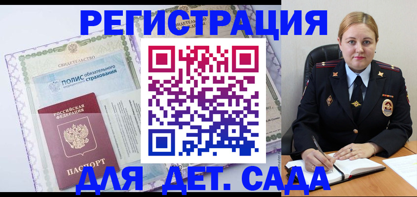 регистрация в Волоколамске