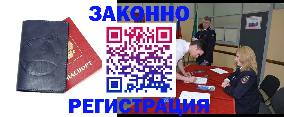 прописка штамп в Волоколамске